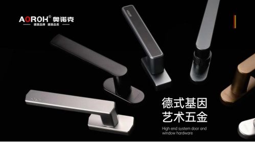 原創(chuàng)設計與藝術五金 奧諾克破局同質化，開辟門窗五金新賽道